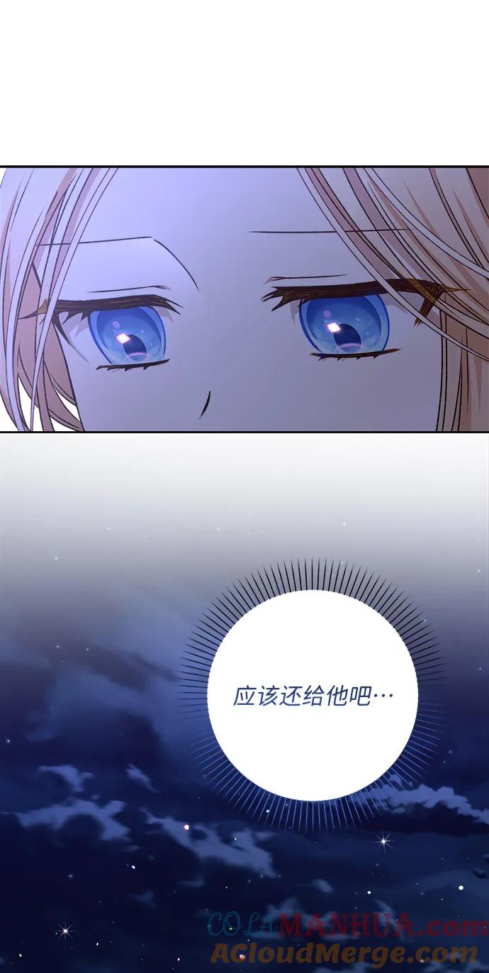《暴君想要善良地活着》第18话 第72页