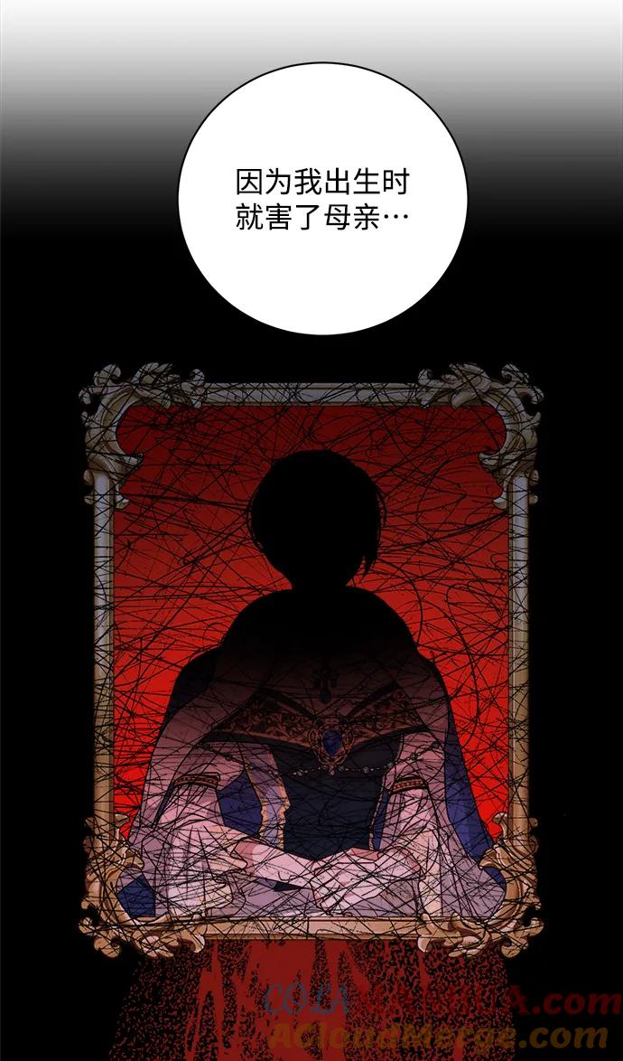《暴君想要善良地活着》第18话 第27页