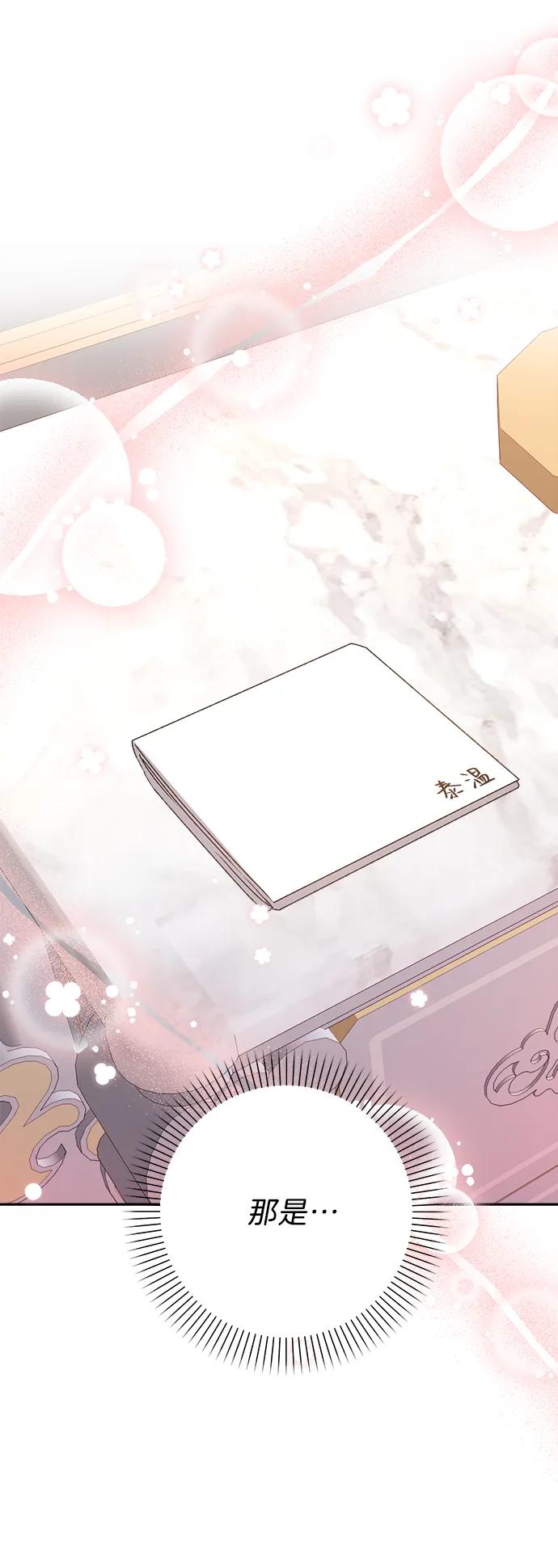 《暴君想要善良地活着》第18话 第65页