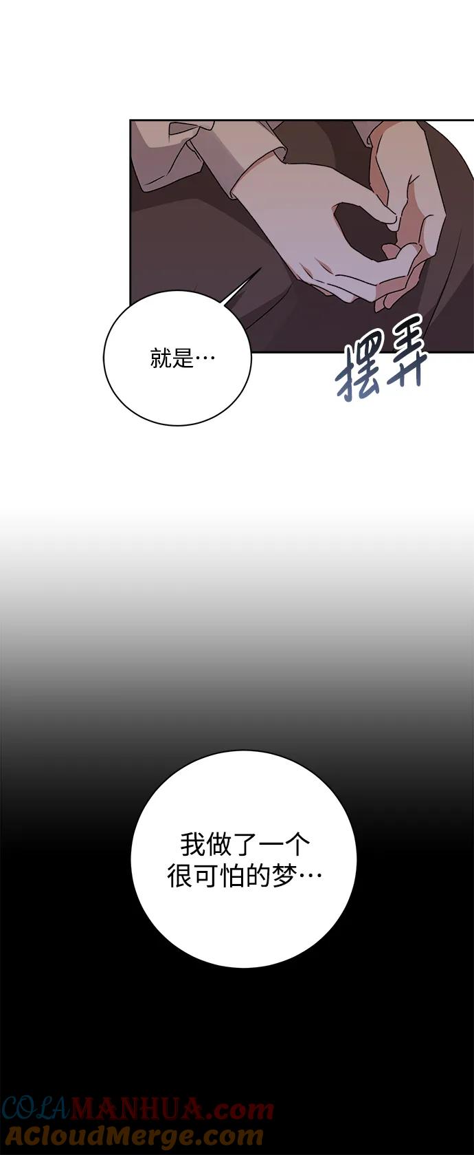 《暴君想要善良地活着》第18话 第21页
