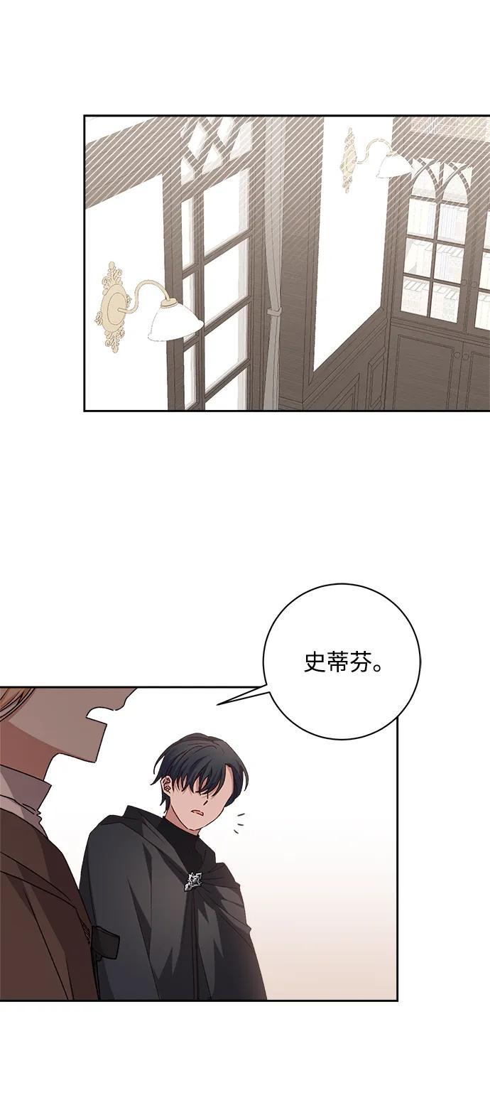 《暴君想要善良地活着》第18话 第19页