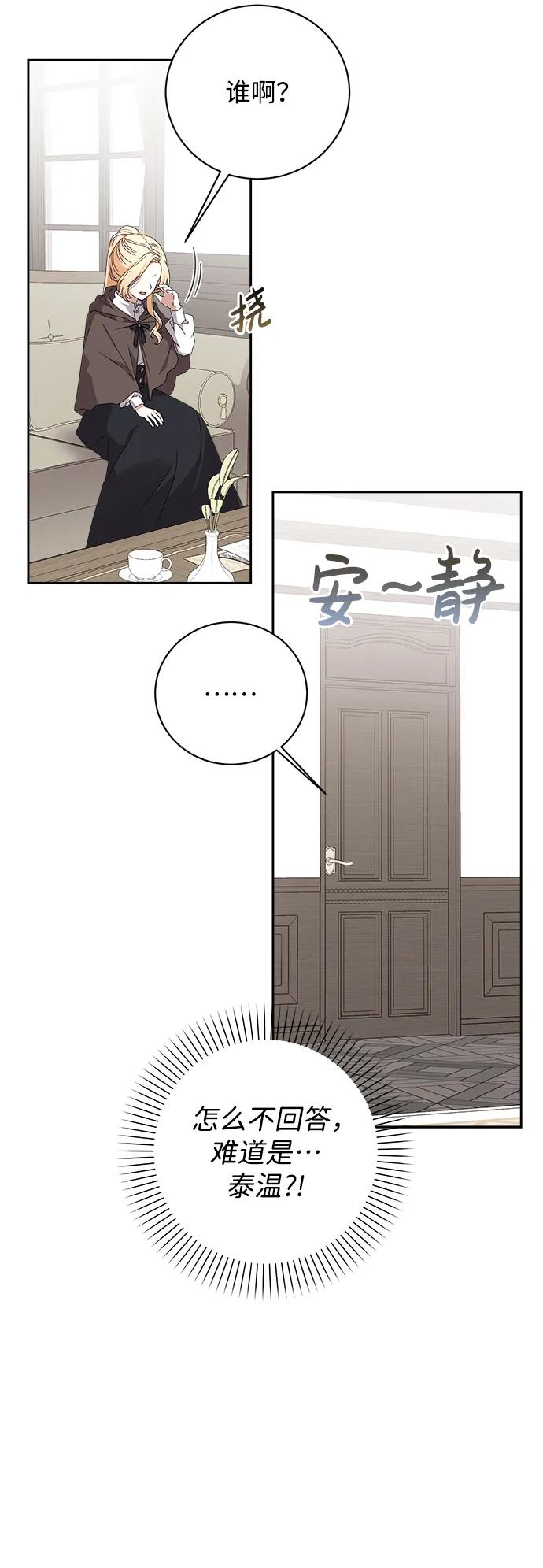 《暴君想要善良地活着》第18话 第11页