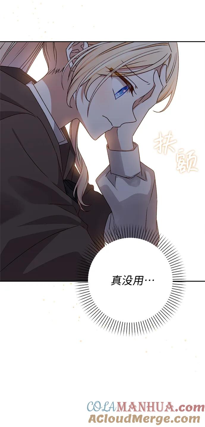 《暴君想要善良地活着》第18话 第9页