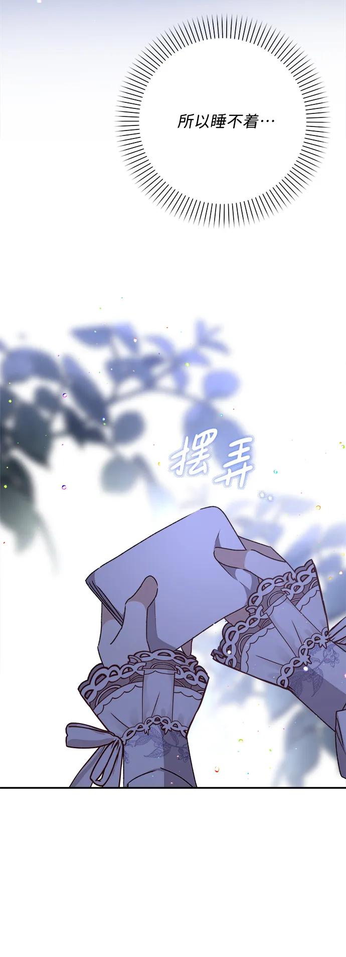 《暴君想要善良地活着》第18话 第71页