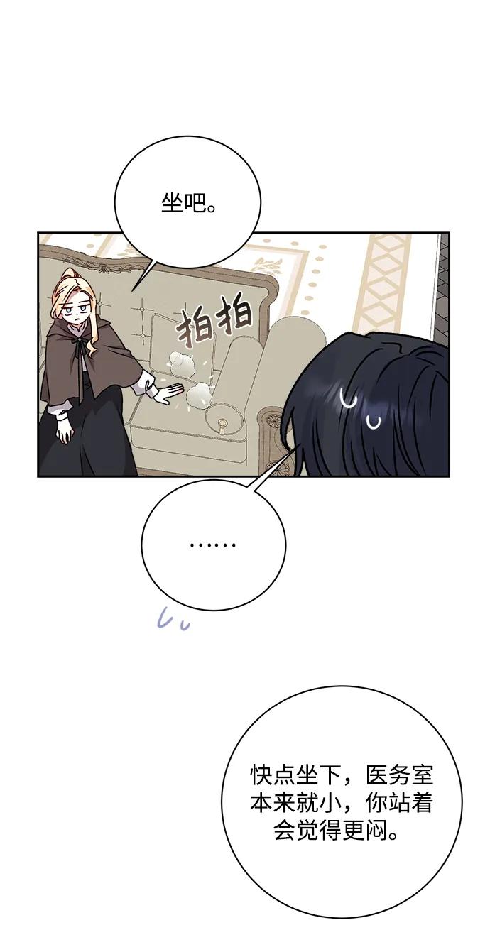 《暴君想要善良地活着》第18话 第17页