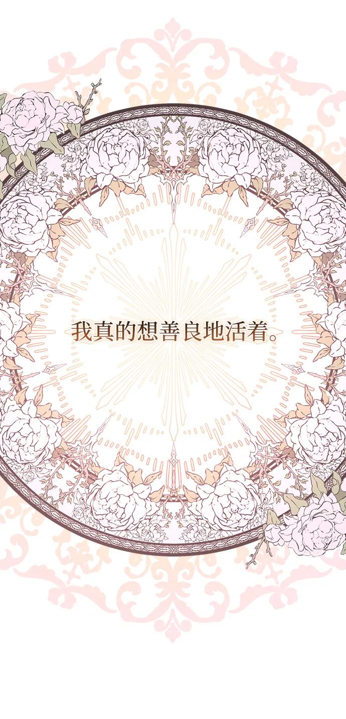 《暴君想要善良地活着》第18话 第37页