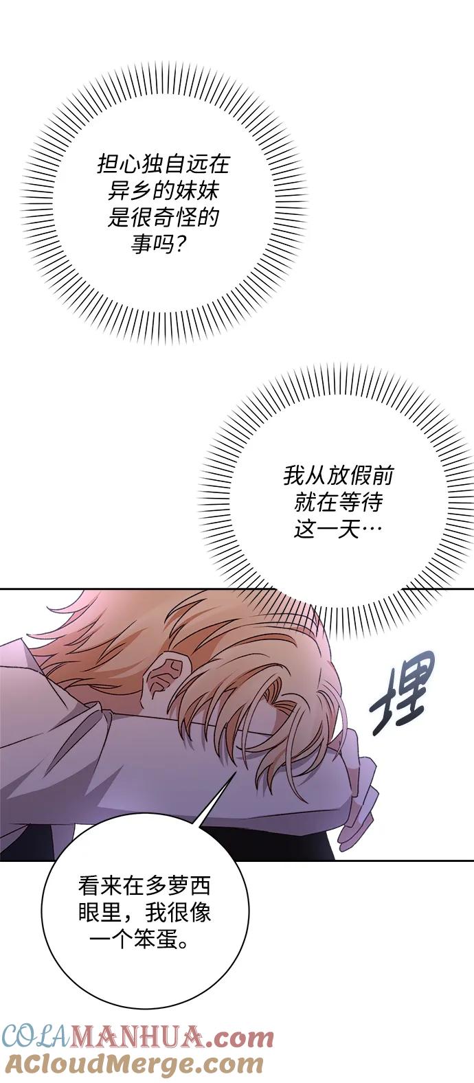 《暴君想要善良地活着》第18话 第45页