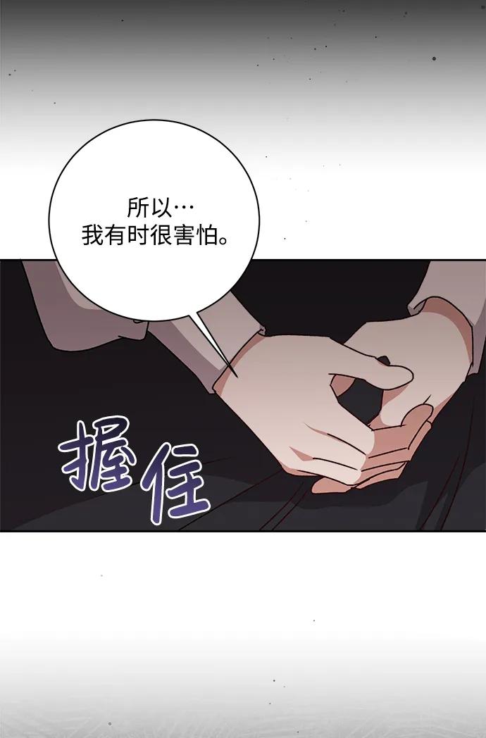 《暴君想要善良地活着》第18话 第29页