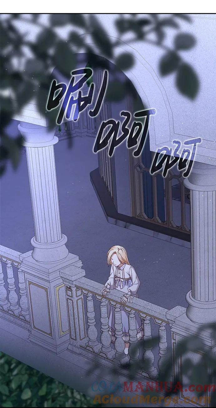 《暴君想要善良地活着》第18话 第69页