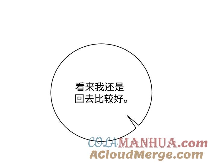 《暴君想要善良地活着》第18话 第57页