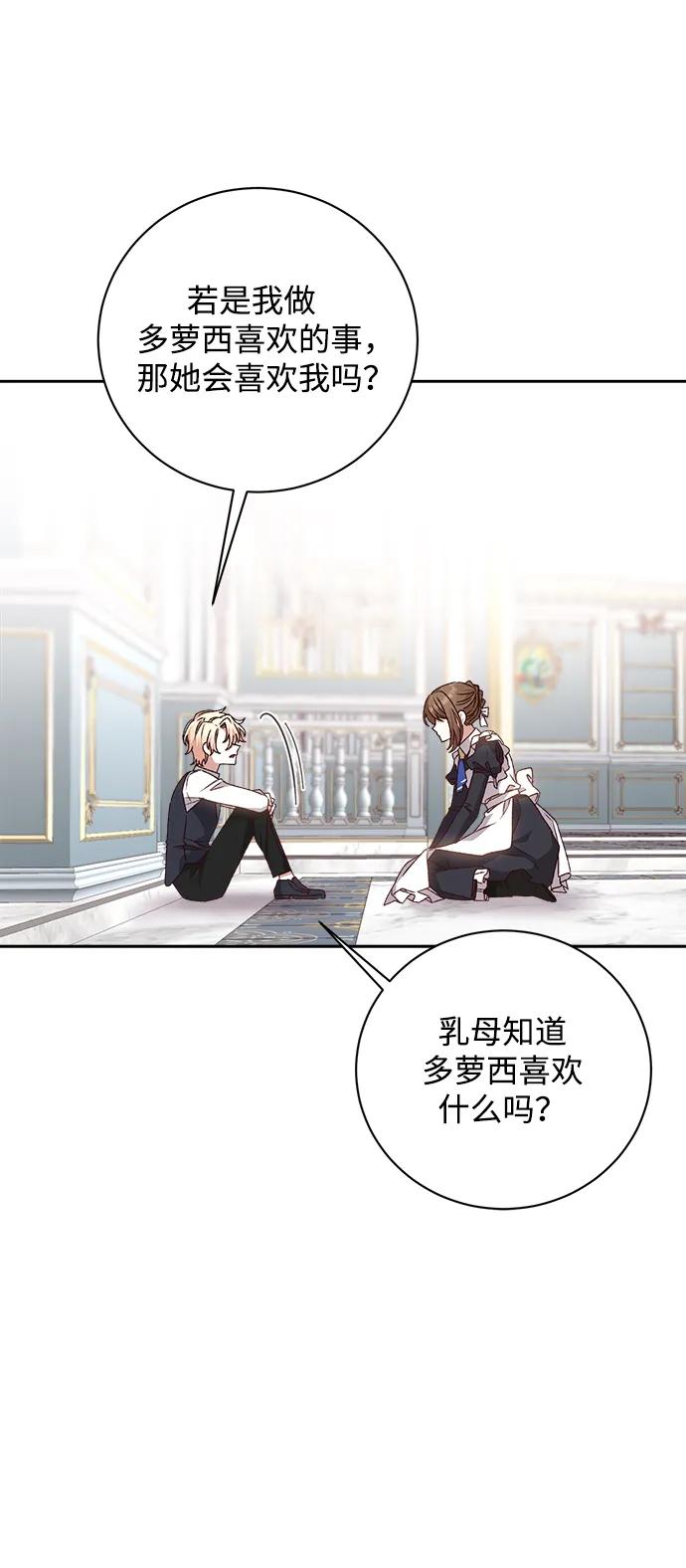 《暴君想要善良地活着》第18话 第49页