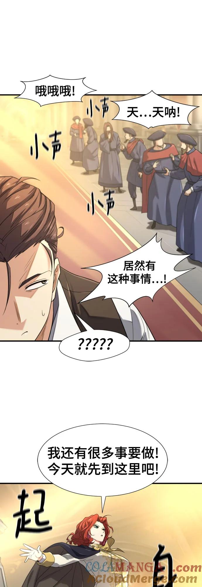 史诗级领地设计师 第185话 第49页