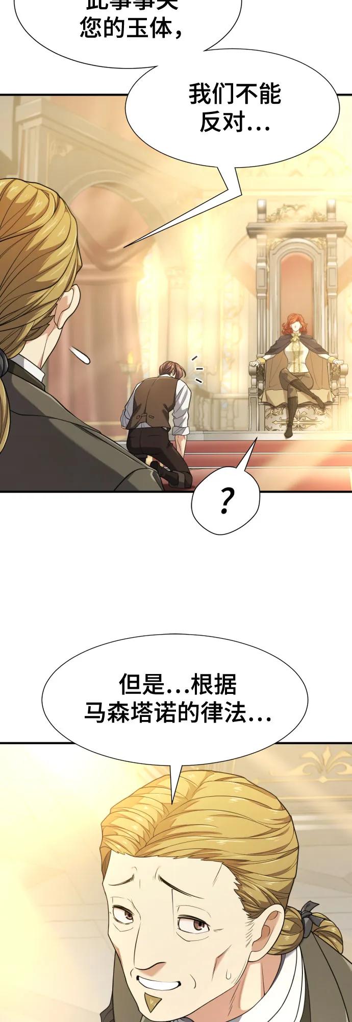 史诗级领地设计师 第185话 第47页