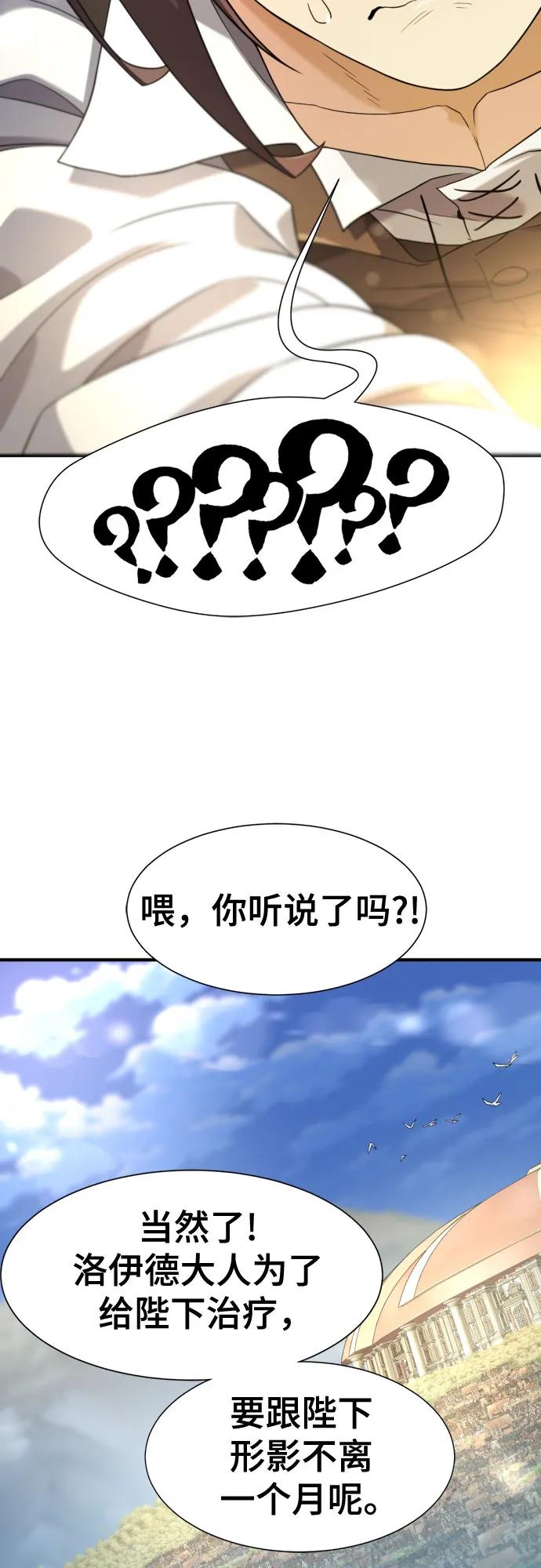 史诗级领地设计师 第185话 第54页