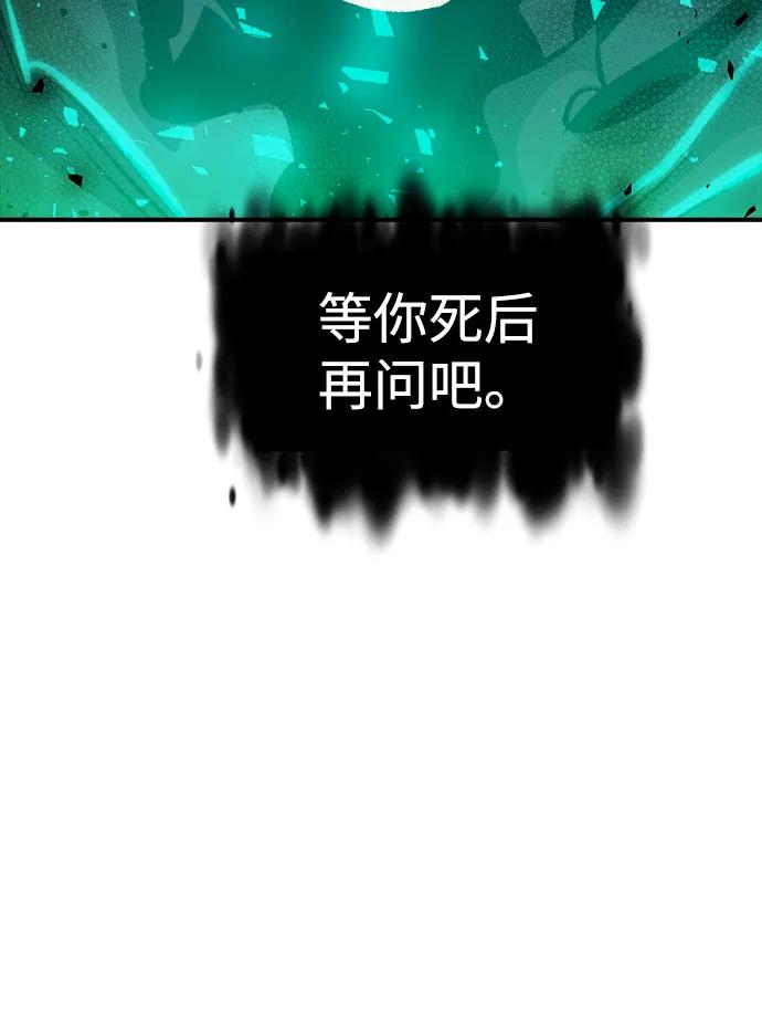 死灵法师：亡灵支配者 [第188话] 新世界，新秩序-1 第75页