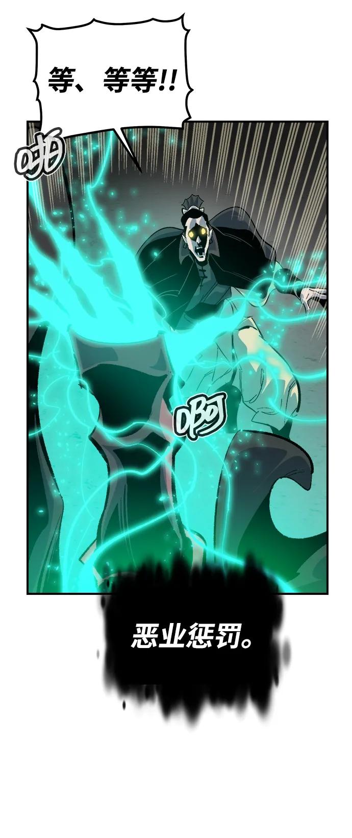 死灵法师：亡灵支配者 [第188话] 新世界，新秩序-1 第76页