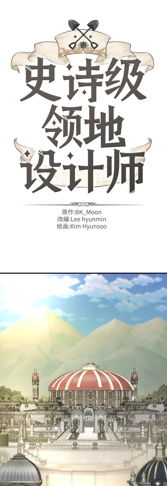 史诗级领地设计师 第186话 第2页