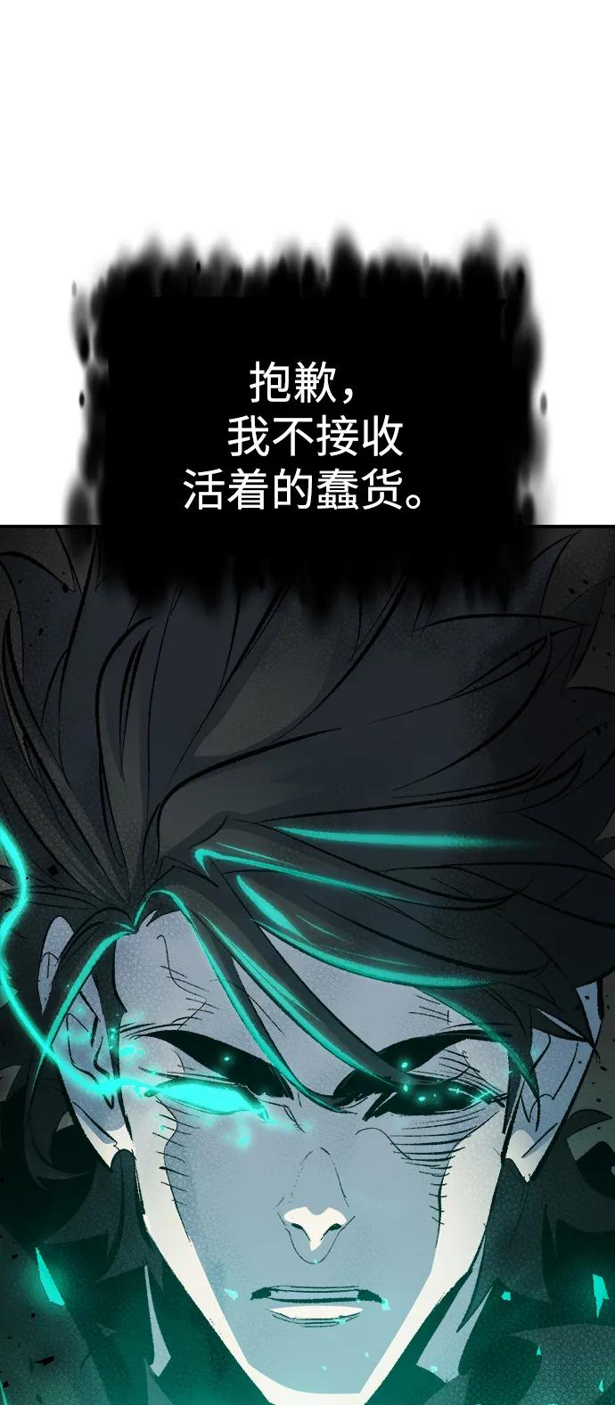 死灵法师：亡灵支配者 [第188话] 新世界，新秩序-1 第74页