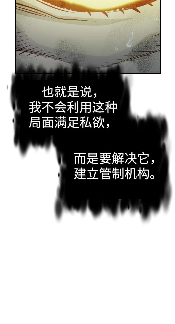 死灵法师：亡灵支配者 [第188话] 新世界，新秩序-1 第60页