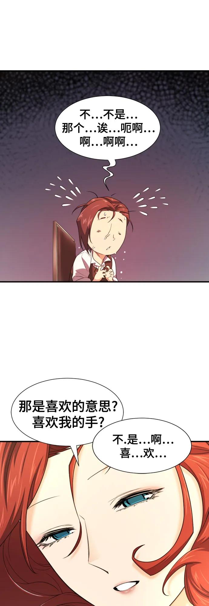 史诗级领地设计师 第186话 第21页