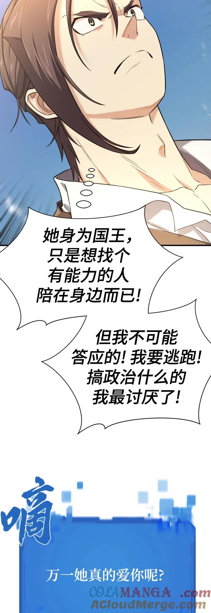 史诗级领地设计师 第186话 第34页