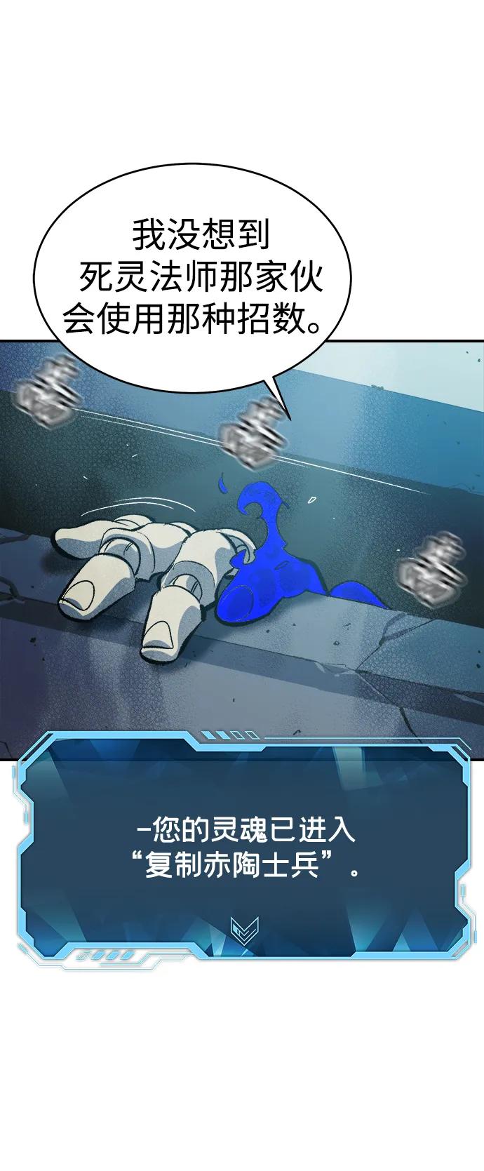 死灵法师：亡灵支配者 [第188话] 新世界，新秩序-1 第15页