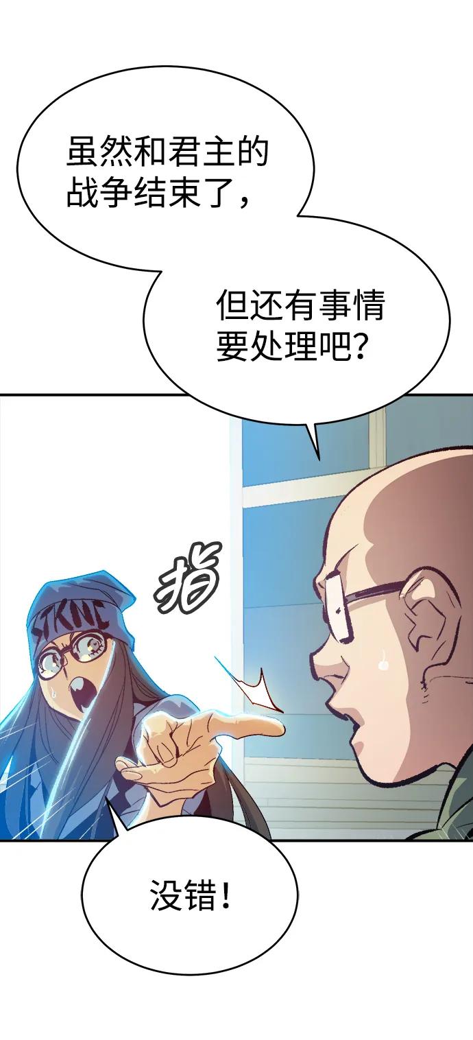 死灵法师：亡灵支配者 [第188话] 新世界，新秩序-1 第87页