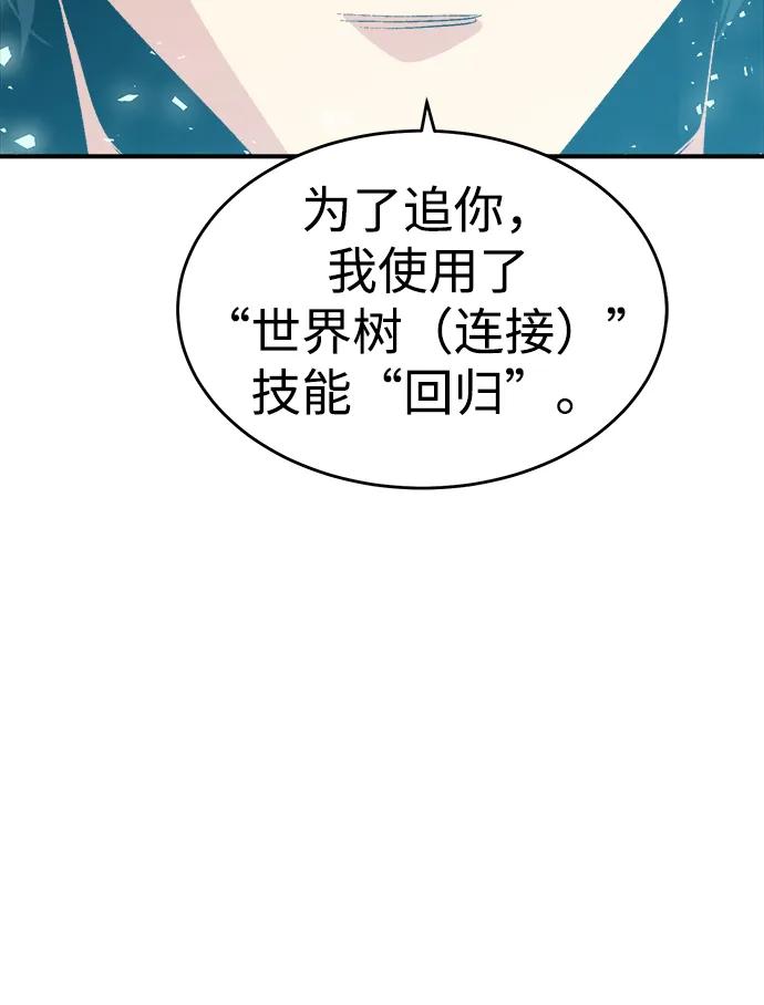 死灵法师：亡灵支配者 [第188话] 新世界，新秩序-1 第32页