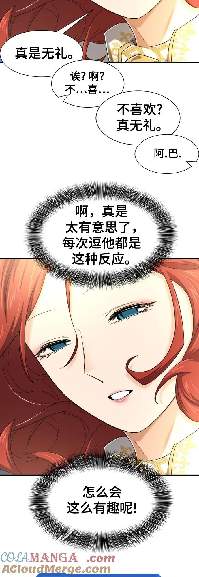 史诗级领地设计师 第186话 第22页