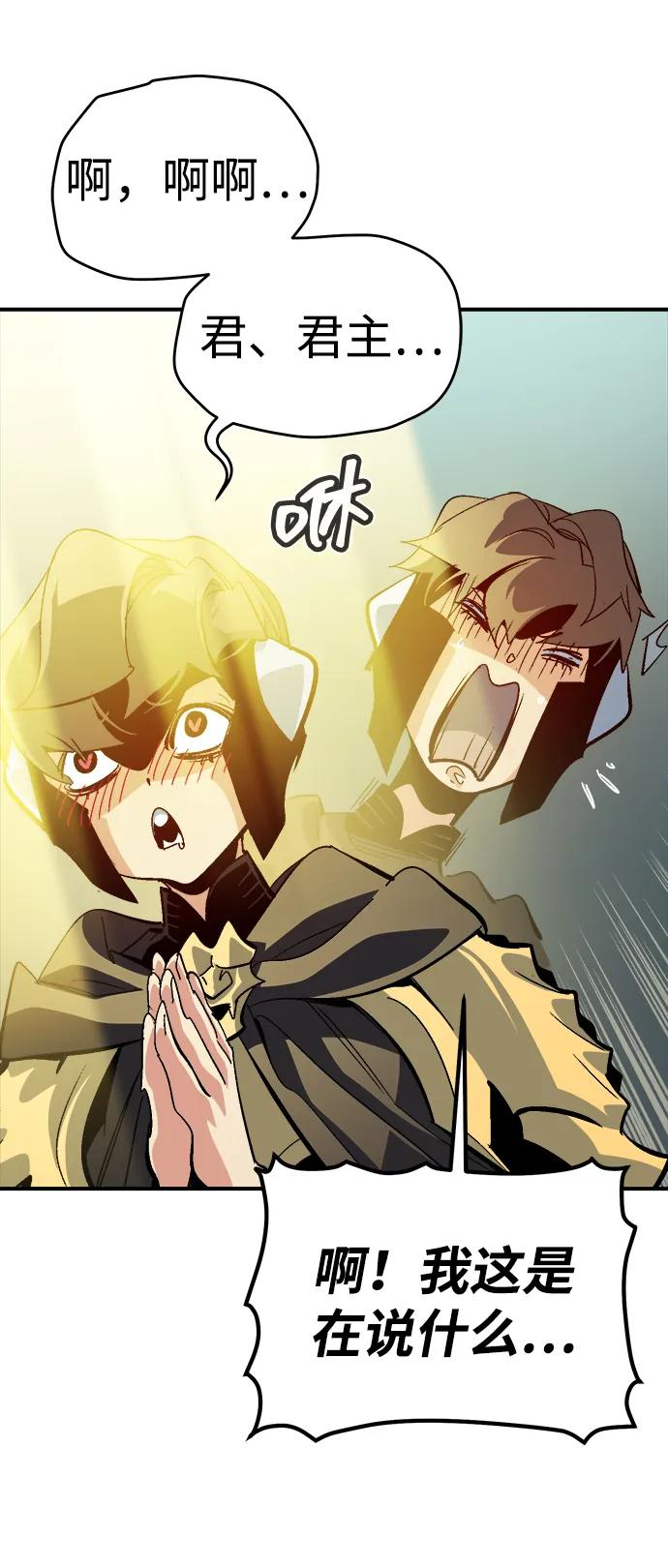 死灵法师：亡灵支配者 [第188话] 新世界，新秩序-1 第24页