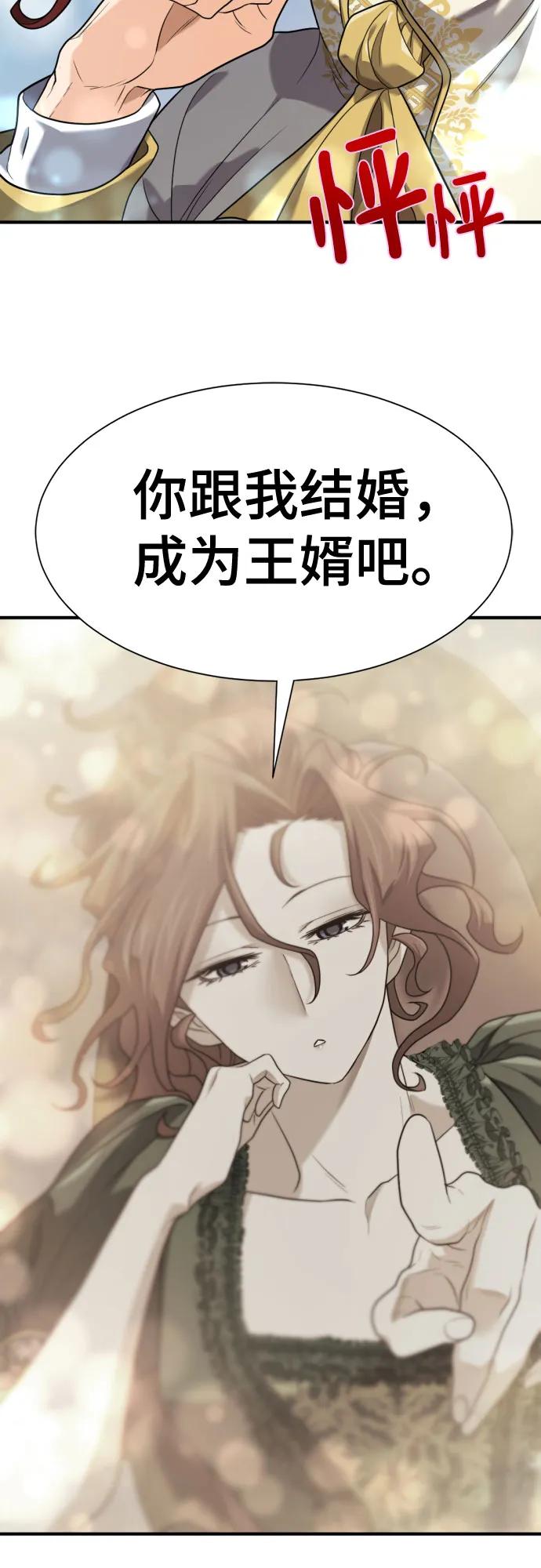 史诗级领地设计师 第186话 第30页