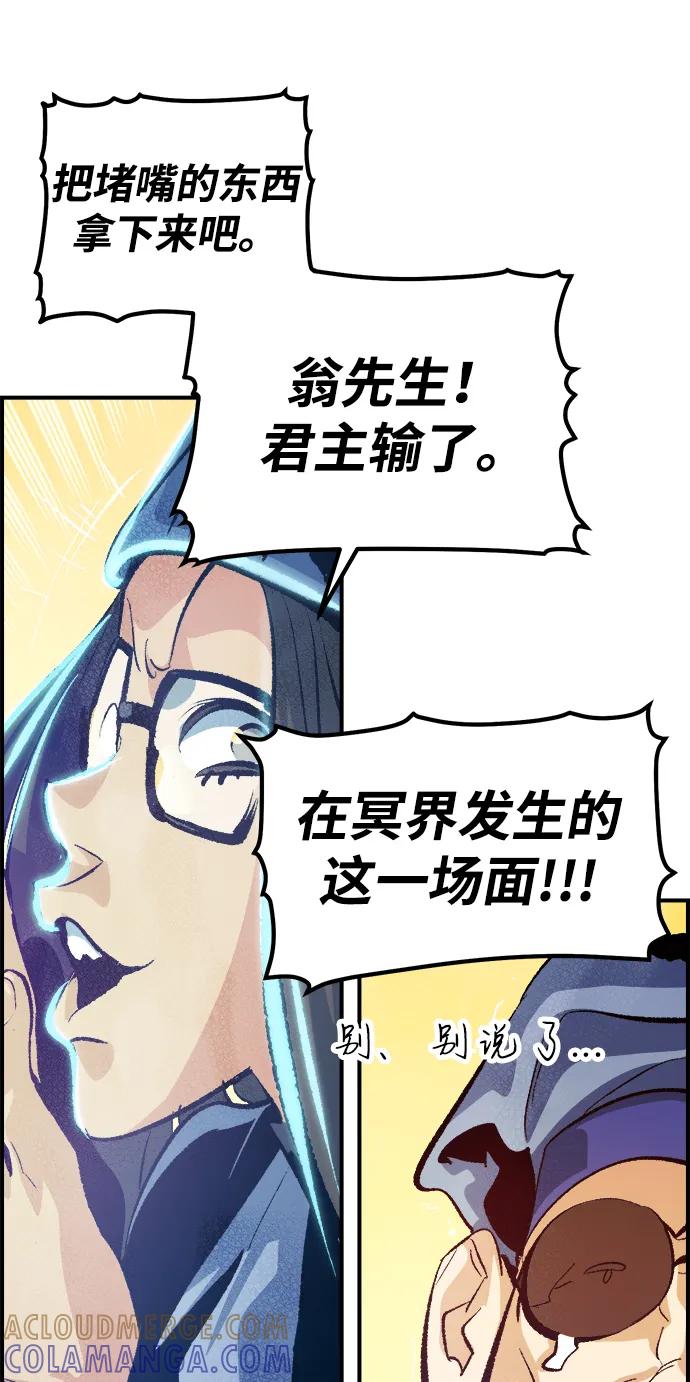 死灵法师：亡灵支配者 [第188话] 新世界，新秩序-1 第85页