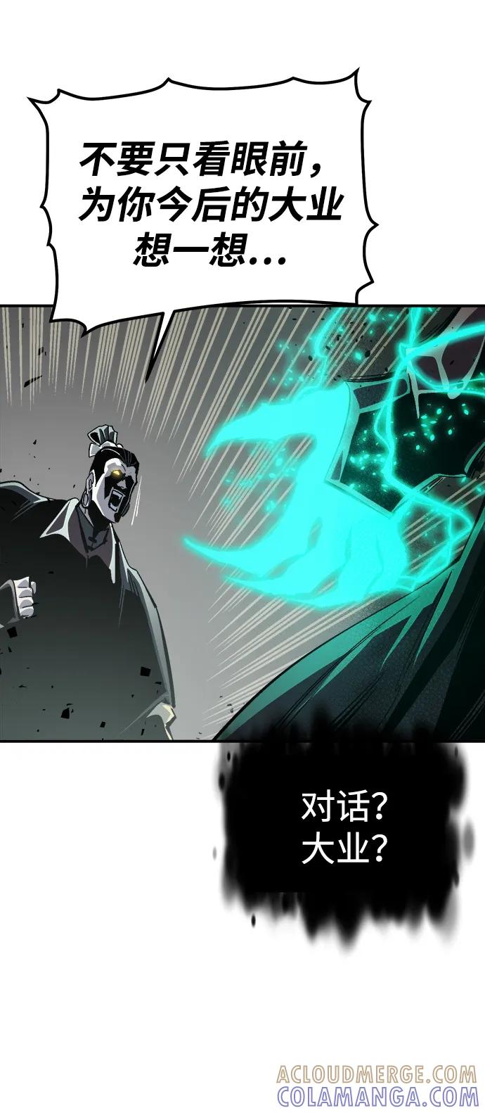 死灵法师：亡灵支配者 [第188话] 新世界，新秩序-1 第73页