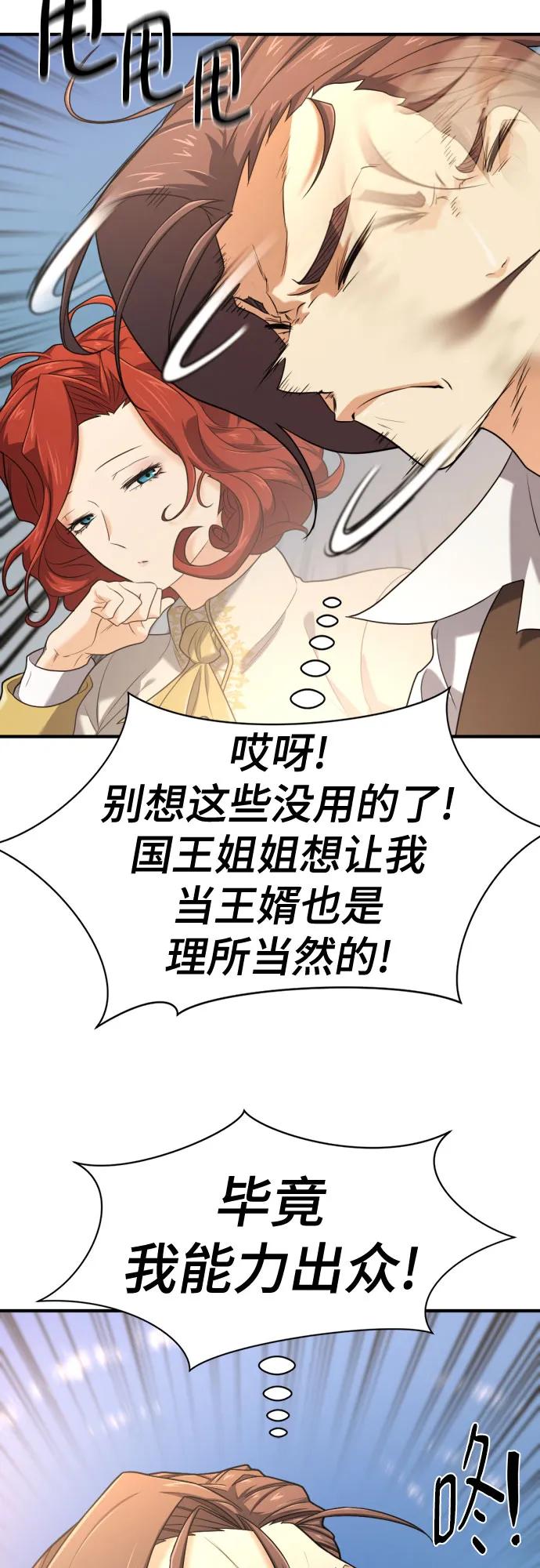史诗级领地设计师 第186话 第33页