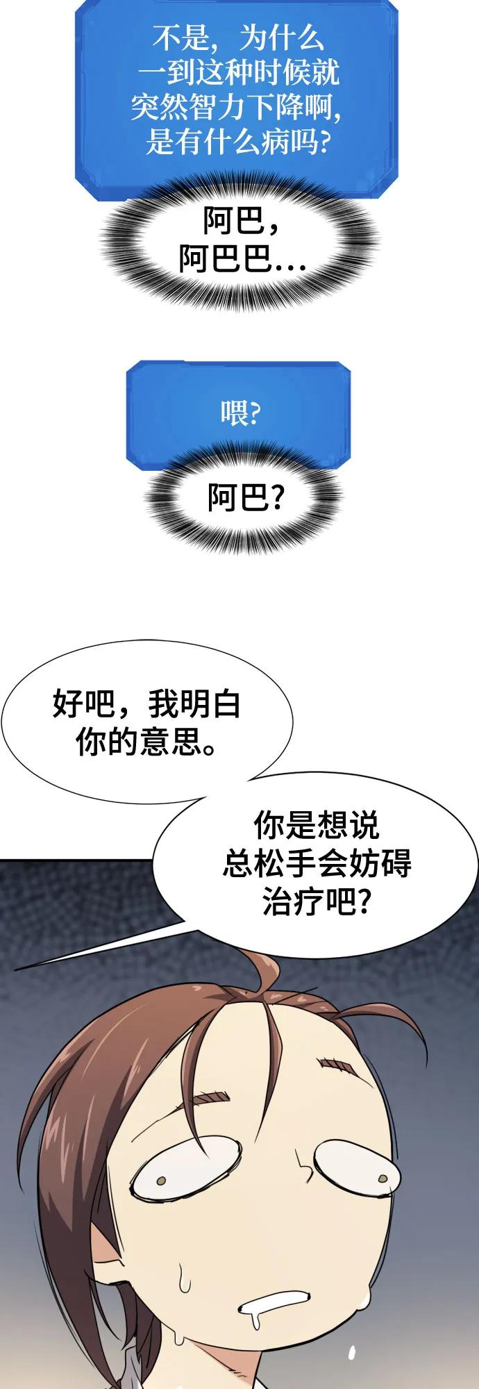 史诗级领地设计师 第186话 第23页