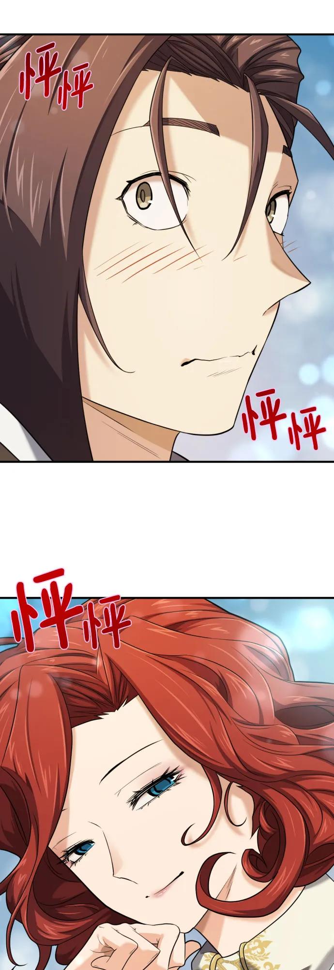 史诗级领地设计师 第186话 第29页