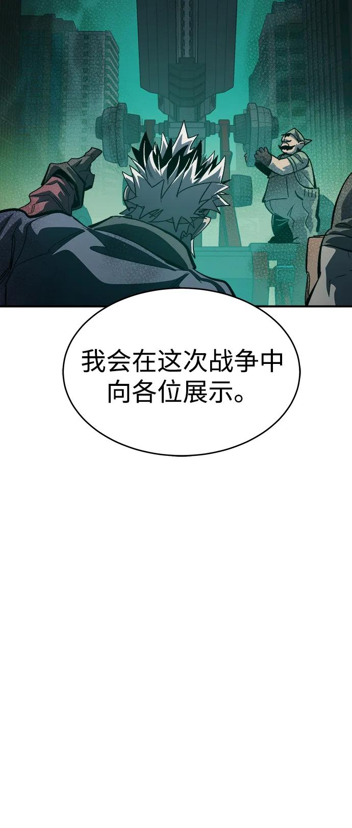 死灵法师：亡灵支配者 [第190话] C区，天使和恶魔的进攻-1 第77页