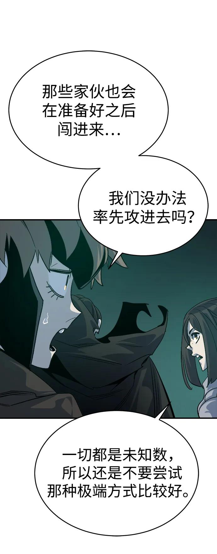 死灵法师：亡灵支配者 [第190话] C区，天使和恶魔的进攻-1 第81页