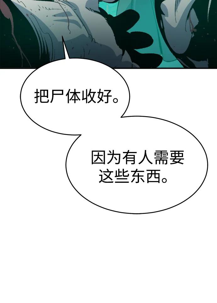 死灵法师：亡灵支配者 [第190话] C区，天使和恶魔的进攻-1 第59页