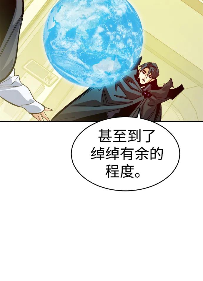 死灵法师：亡灵支配者 [第190话] C区，天使和恶魔的进攻-1 第75页