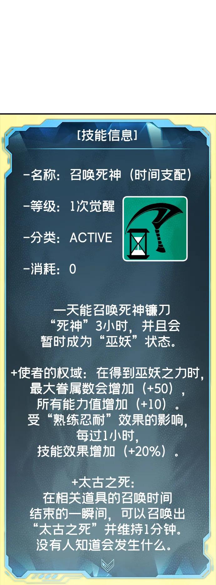 死灵法师：亡灵支配者 [第190话] C区，天使和恶魔的进攻-1 第47页