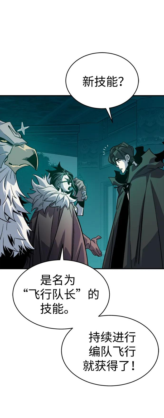 死灵法师：亡灵支配者 [第190话] C区，天使和恶魔的进攻-1 第21页