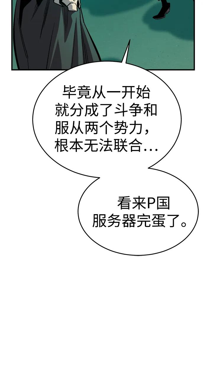 死灵法师：亡灵支配者 [第190话] C区，天使和恶魔的进攻-1 第87页