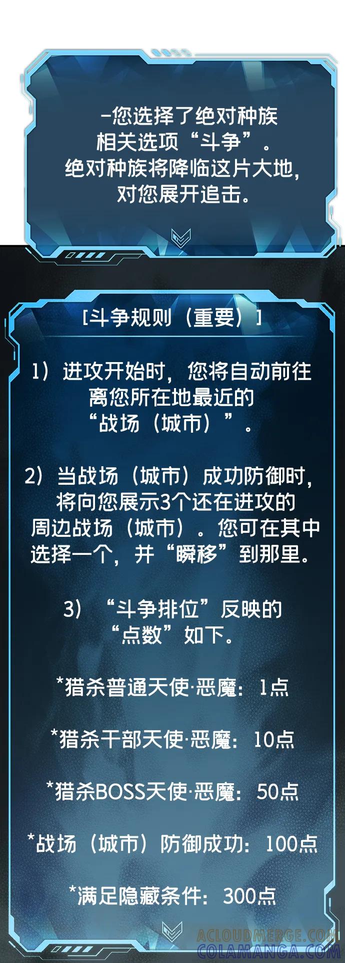 死灵法师：亡灵支配者 [第190话] C区，天使和恶魔的进攻-1 第4页