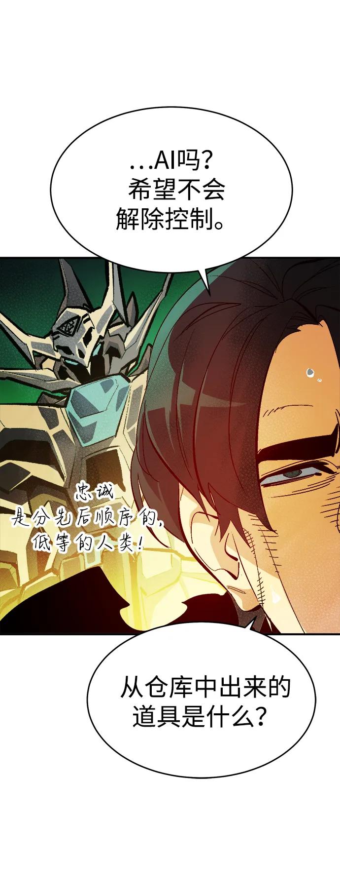 死灵法师：亡灵支配者 [第190话] C区，天使和恶魔的进攻-1 第32页