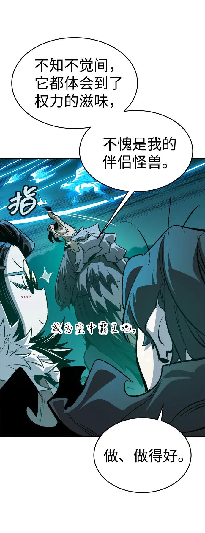 死灵法师：亡灵支配者 [第190话] C区，天使和恶魔的进攻-1 第24页