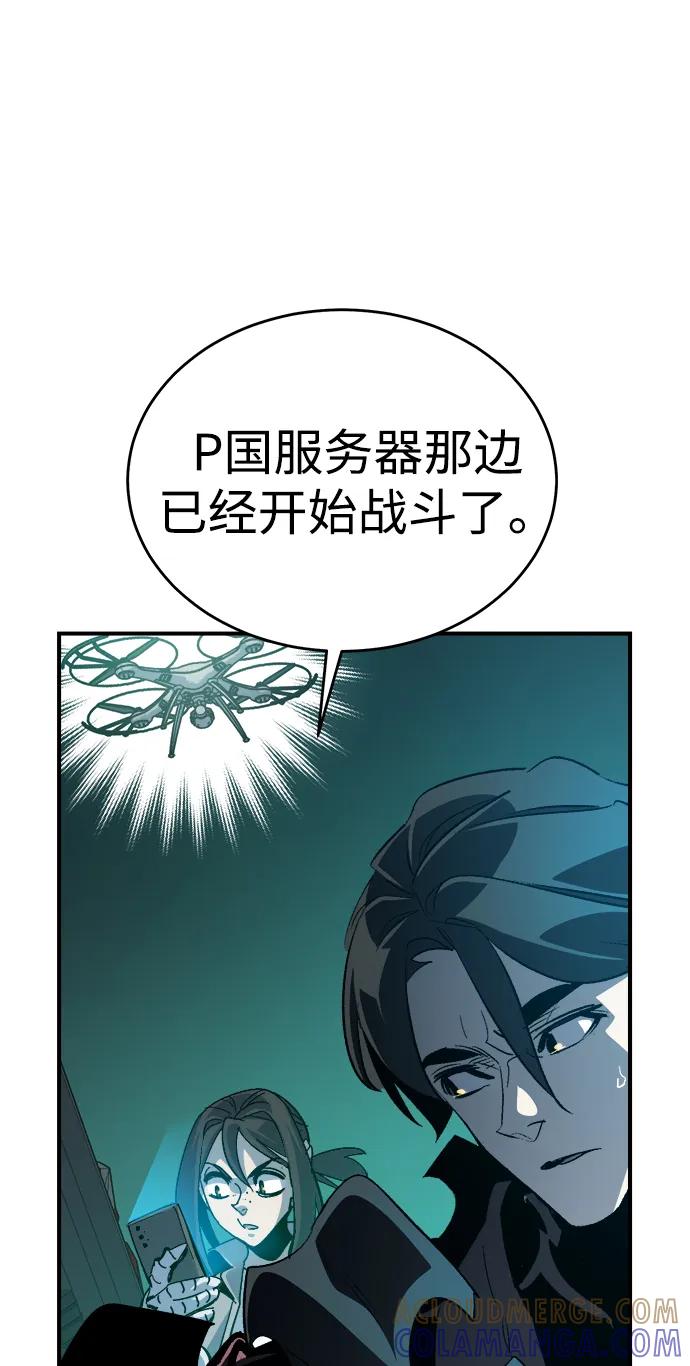 死灵法师：亡灵支配者 [第190话] C区，天使和恶魔的进攻-1 第79页