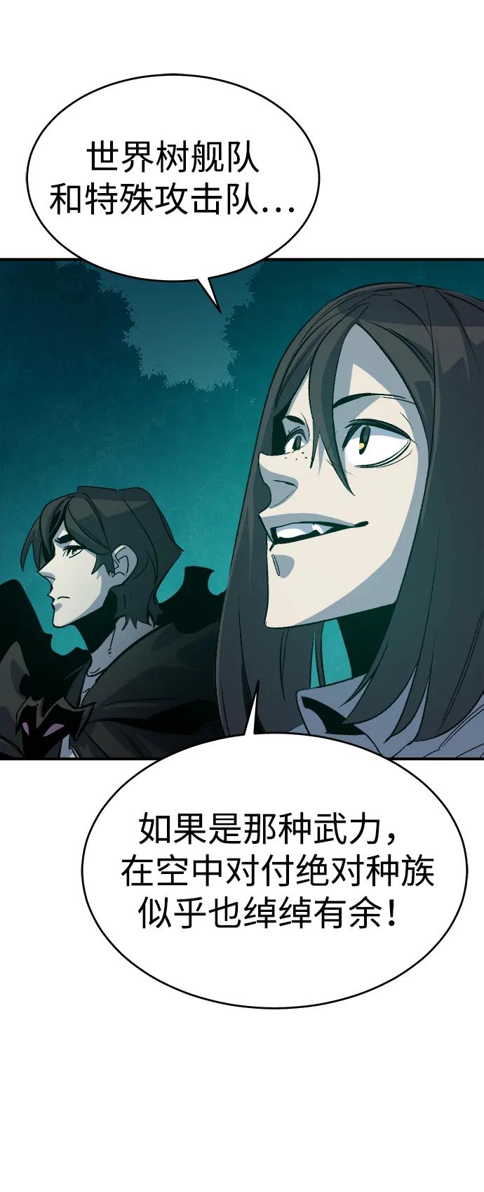 死灵法师：亡灵支配者 [第190话] C区，天使和恶魔的进攻-1 第18页