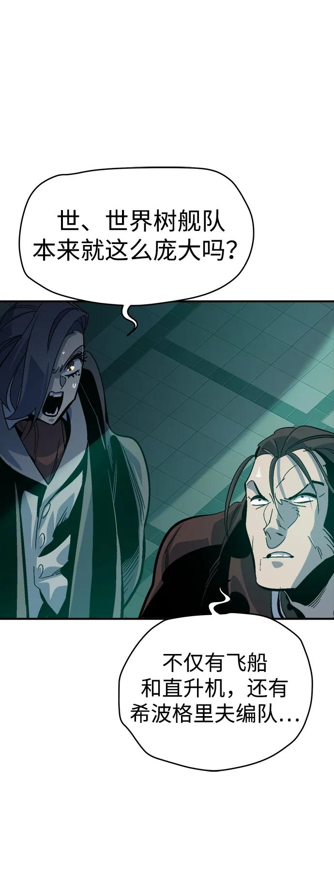 死灵法师：亡灵支配者 [第190话] C区，天使和恶魔的进攻-1 第63页