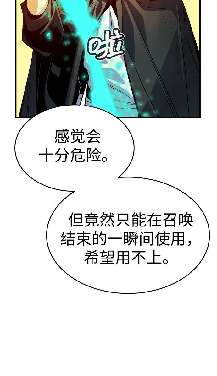 死灵法师：亡灵支配者 [第190话] C区，天使和恶魔的进攻-1 第51页